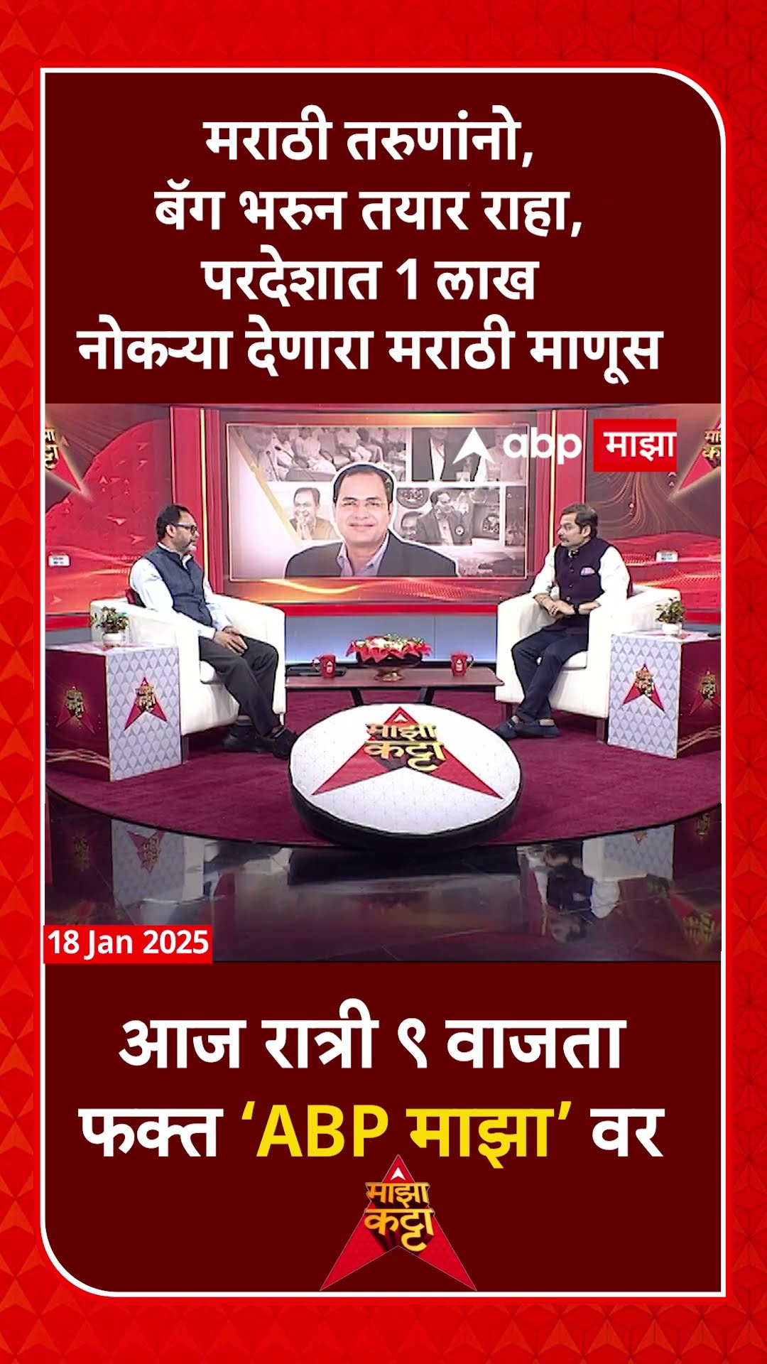 12 वी पास आहात? जपानमध्ये दीड लाखाची नोकरी, अद्भुत मराठी माणूस कट्ट्यावर! Hanumant Gaikwad Today 9pm