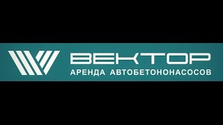 АРЕНДА бетононасоса и автобетононасоса | БЕТОН продажа, доставка,перекачка, прокачка, подача, цена(, 2015-03-23T11:50:07.000Z)