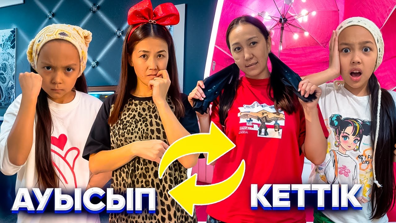 ОРНЫМЫЗ АУЫСЫП КЕТТІ🔁😱/БАЛА БОЛЫП КЕТТІ ҒОЙ👭🤣🎥