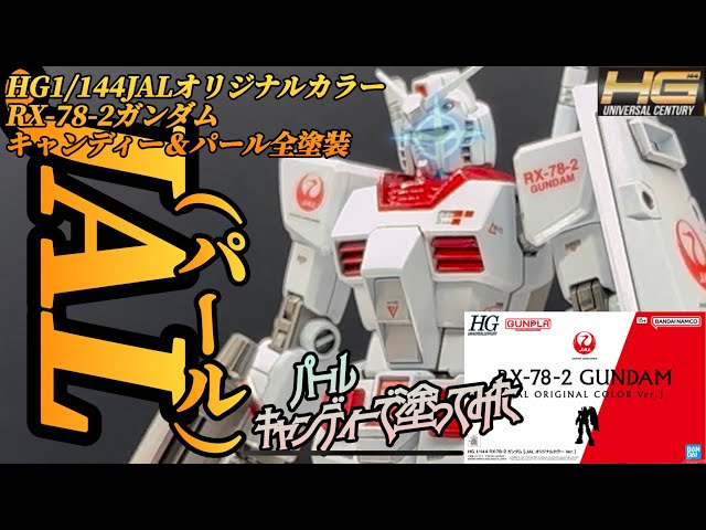 Is there a demand for this?! RX-78-2 Gundam fully painted in JAL's