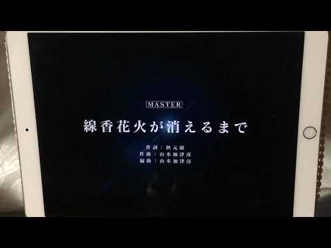 【手元あり】【ユニゾンエアー】BGM無し 線香花火が消えるまで [MASTER]FULLCOMBO