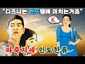 [인도방송/반응] &quot;디즈니는 한드 땜에 미치는 거죠!&quot; 💘&quot;파죽지세 인도한류! - 미/영 클래식들과 견주는 A급으로 자리잡은 K-콘텐츠&quot;