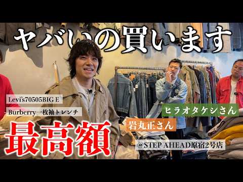 【原宿】伝説の古着屋で過去最高額アイテム購入！？【60's 70505 BIG E】【一枚袖Burberry】【人生を変えた映画のTシャツ】ついに購入？