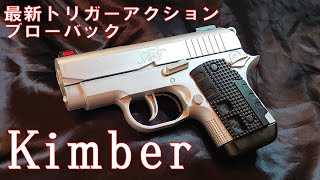 最新トリガーアクションブローバック「Kimber キンバーM1911Cubs」