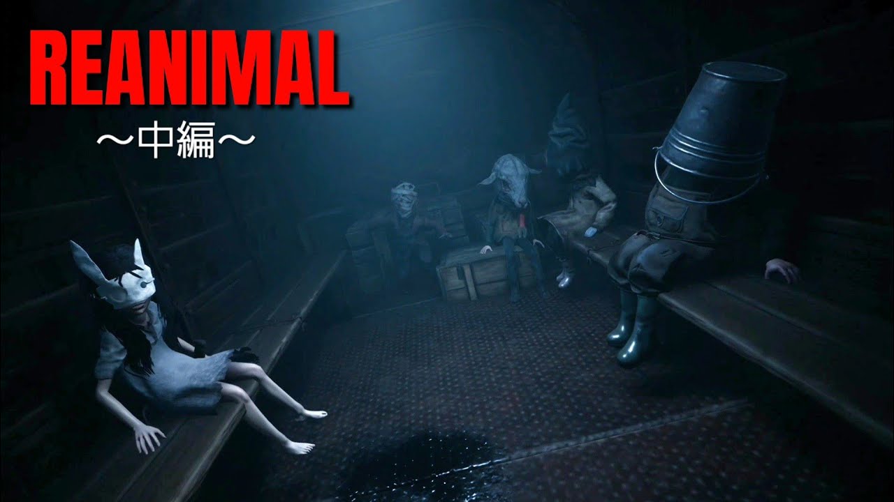 中編 姉弟が化物がいる場所に友達を助けに行く物語！！【REANIMAL】