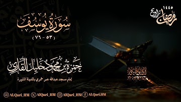 الليلة العاشرة 9-9-1445 بإمامة أبناء الشيخ محمود خليل القارئ | حمزة | و إبراهيم جامع عبدالله خمري