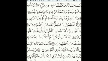 سورة الأنبياء 83-90 (٣٢٩)     Sheikh Anas AlHibri