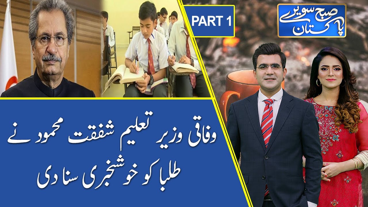 Subh Savaray Pakistan | Good News For Students | Part 1 | 07 July 2021  | 92NewsHD