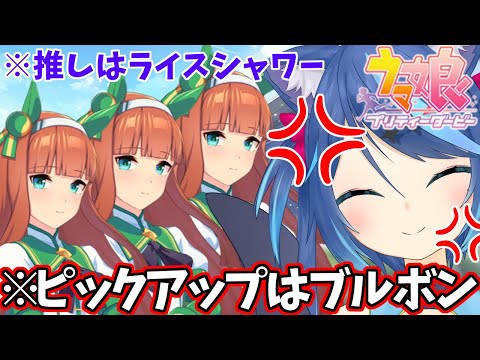 【ウマ娘】蒼乃火らみがガチャから出す★3ウマ全部かぶってるwww【Vtuber蒼乃火らみ切り抜き】