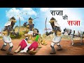     raja ki saja  hindi kahaniya  hindi stories