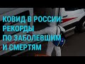 Протест в Грузии. Ковид в России. Приговор главе "Альянса врачей". На Урале горят торфяники. ГЛАВНОЕ