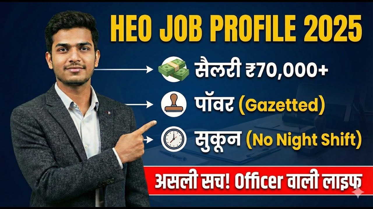 HEO Job Profile & Salary Slip | HEO क्या है? | Work, Facilities & Promotion 
