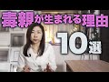 毒親はなぜ生まれるのか？10パターンの理由を解説します