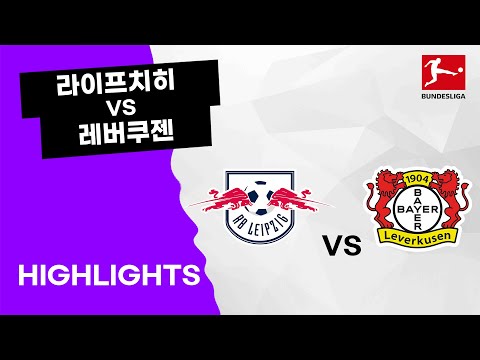 [21/22 분데스리가] 라이프치히 vs <strong>레버쿠젠</strong> 13R 하이라이트 &amp;quot;주요장면모음&amp;quot;