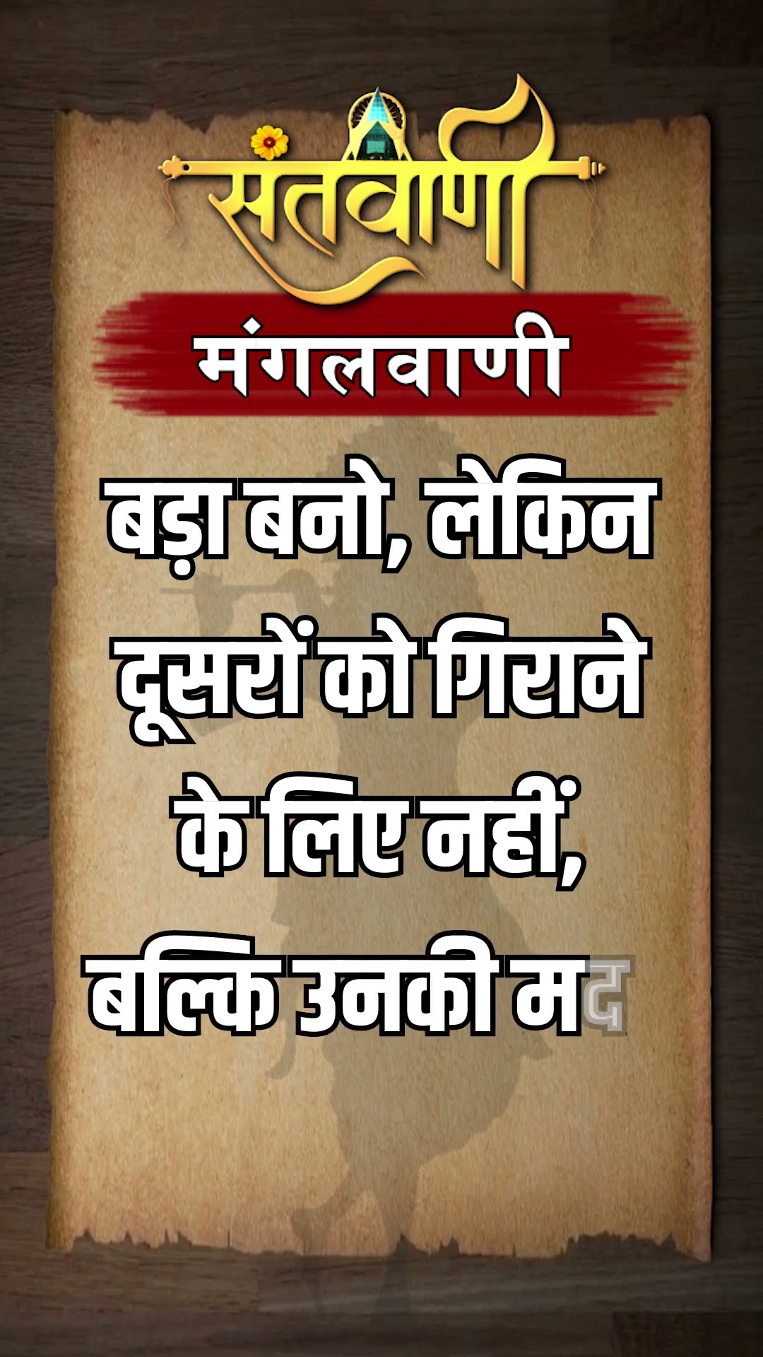 Mangalvani || Santvani Mangalvani ||#mangalvani #dailylifequotes
