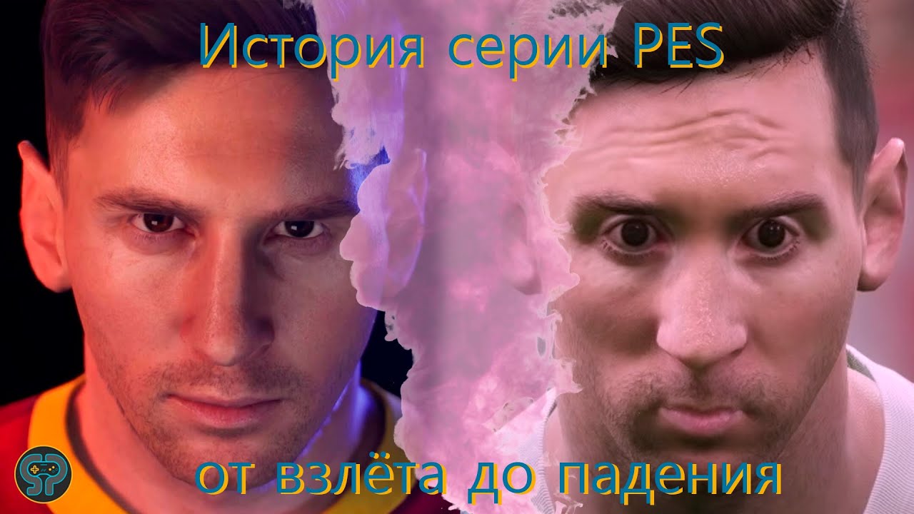 Still Playing | История серии PES | Pro Evolution Soccer