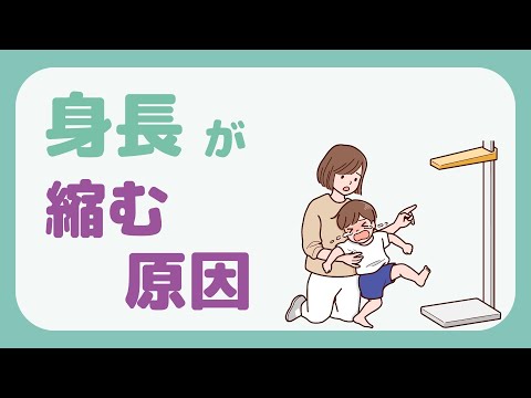 身長が縮む原因2つ Youtube 身長が縮む原因2つ Youtube