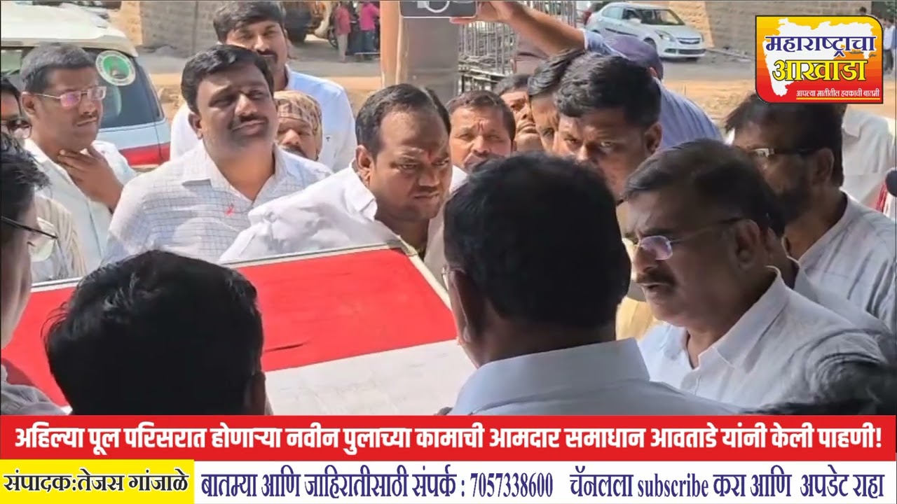अहिल्या पूल परिसरात होणाऱ्या नवीन पुलाच्या कामाची आमदार समाधान आवताडे यांनी केली पाहणी!