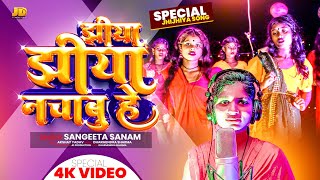 Jhijhiya Geet 2025 | New Maithili Traditional Dance Song | Navratri Special