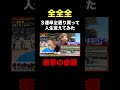 夢の全通り買いで史上最高額 #shorts #競馬 #競馬予想