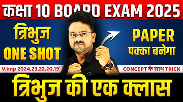 त्रिभुज- Triangle Complete Chapter✅ महत्वपूर्ण थेल्स प्रमेय व प्रश्न ✅ Class 10th Maths by gyanoday