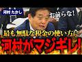 【河村たかし】法務省も認めた“最もバカバカしい”税金の無駄遣いに迫る！【国会中継】