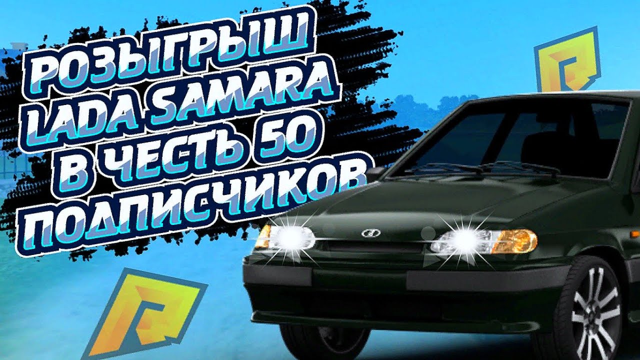 Стоимость авто радмир Стоимость авто радмир
