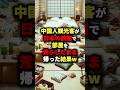 ㊗️200万回再生!!!C国人の観光客が日本の旅館で部屋を荒らしたまま帰った結果… #海外の反応