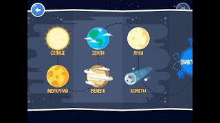 Астрономия для детей. Планеты солнечной системы