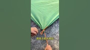 Simple loop cloth corner knot is simple, firm, easy to tie and easy to untie, practical knot, a