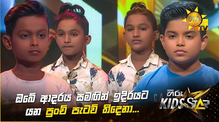 ඔබේ ආදරය සමඟින් ඉදිරියට යන පුංචි තිදෙනා... 🥰🎉 | Hiru Kids Star - Season 01 🎙💥