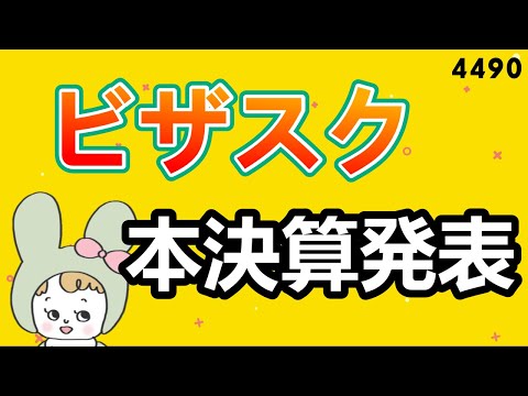 ビザスク。期待が高いだけになぁ。。。