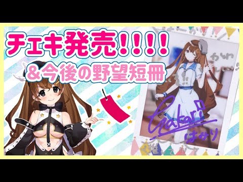 【雑談】グッズ告知と短冊かきかきします【Vtuber】