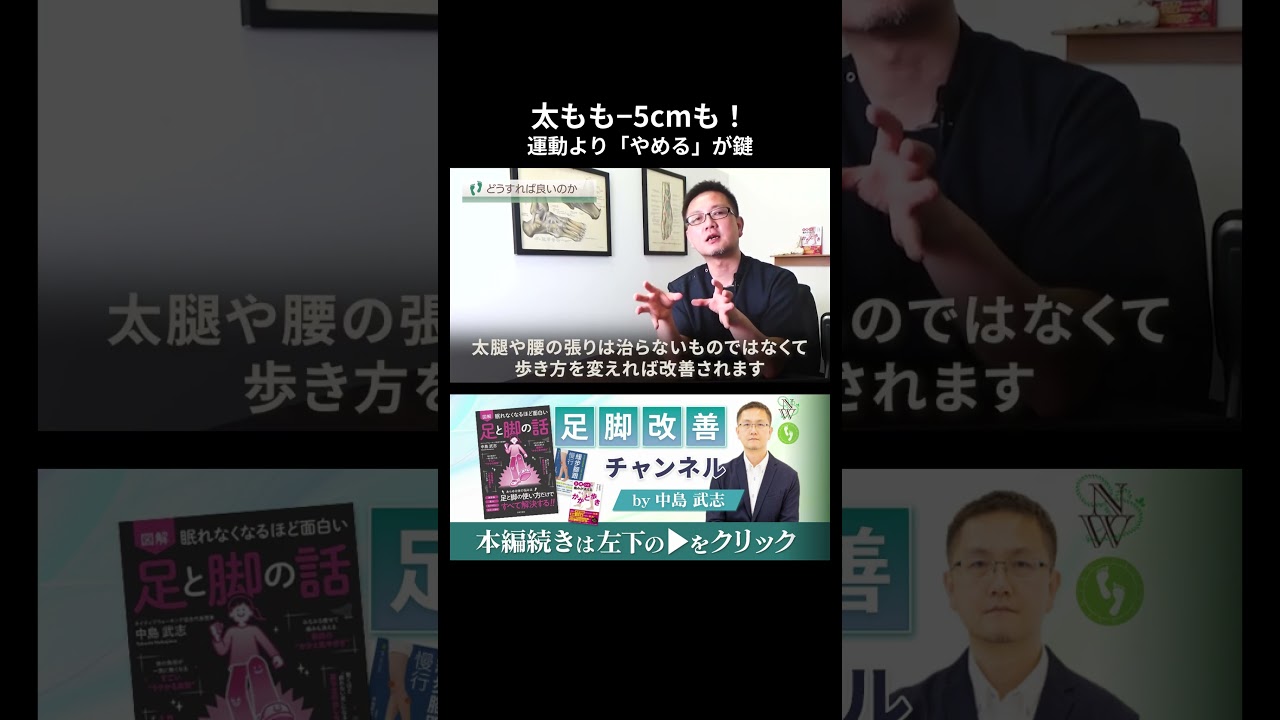 引き算による課題解決法!新しい何かを足す前に悪い習慣を捨てる #shorts #太もも #脚痩せ