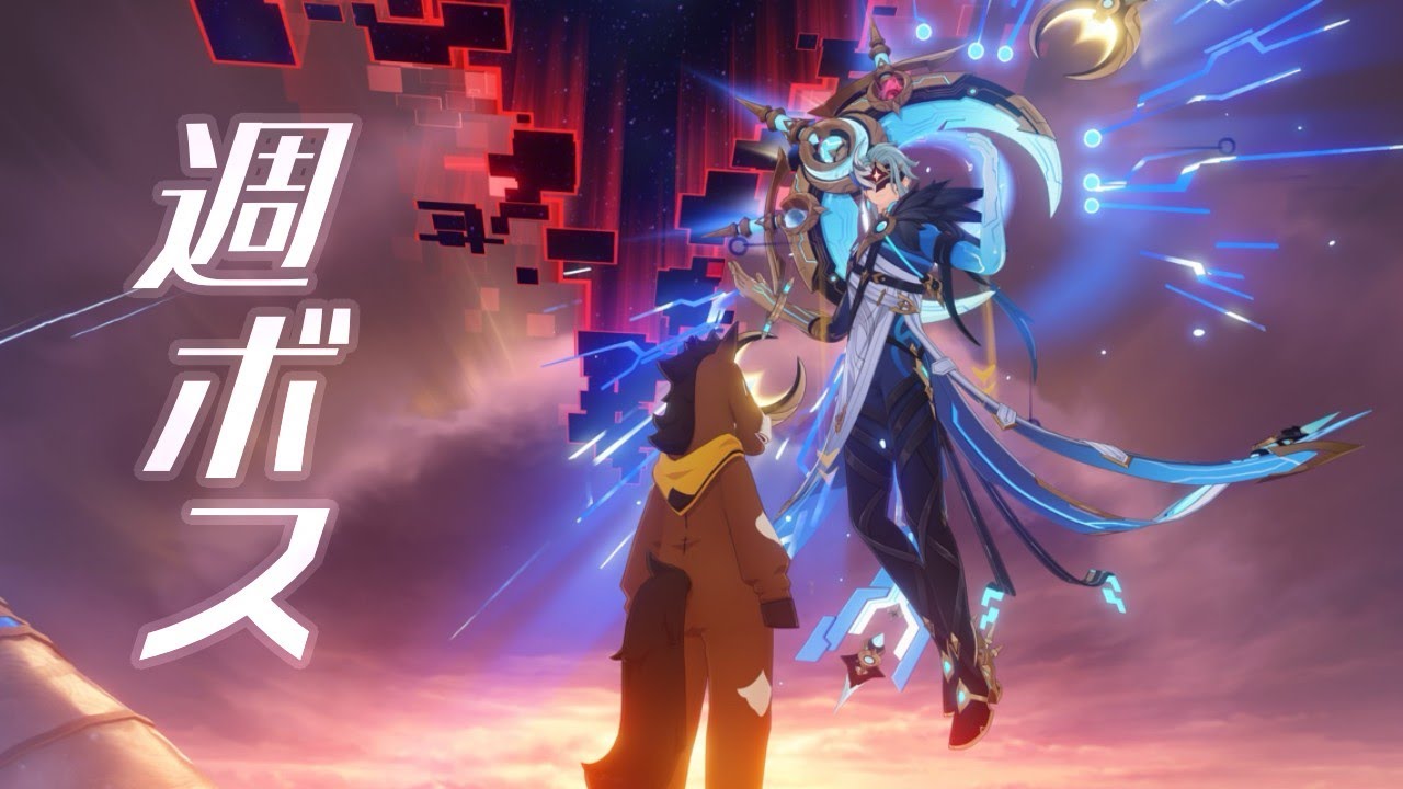 【原神】週ボス→イベント着手