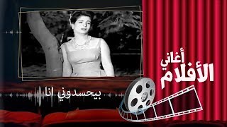 اغنية بيحسدوني انا - مها صبري - فيلم حب وحرمان