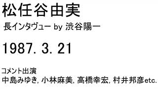 松任谷由実「私が売れなくなるのは都市銀行が潰れるくらい有り得ない」