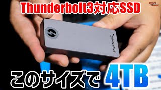 Thunderbolt3対応のSSD！このサイズで4TB♪