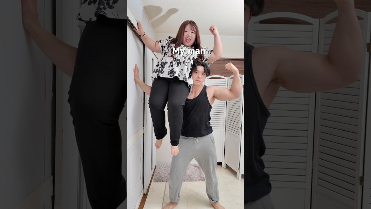 今日も妻を持ち上げる為に生きてます#ぽっちゃり #couple #chubby #夫婦 #夫婦の日常