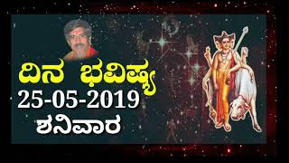 Todays Horoscope in kannada with shloka | ದಿನ ಭವಿಷ್ಯ | daily astrology 25-05-2019 |  #GEETVKANNADA screenshot 5