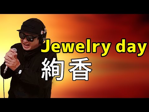 【絢香 Jewelry day】歌ってみた 男性キー！フル歌詞付き【カバーbyうたどく】