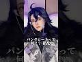 【原神】パンタローネに狂わされたオタク、限界コスプレ #原神 #cosplay
