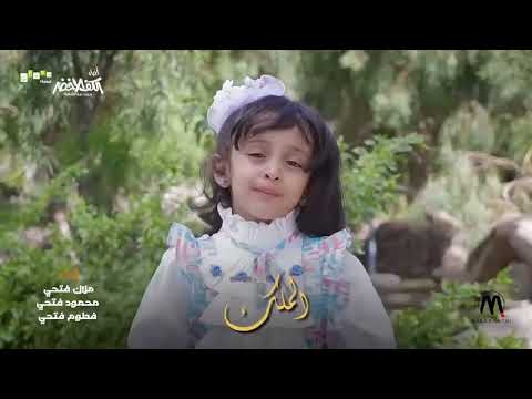 بث مباشر: أسماء الله الحسنى - الثلاثي الجميل