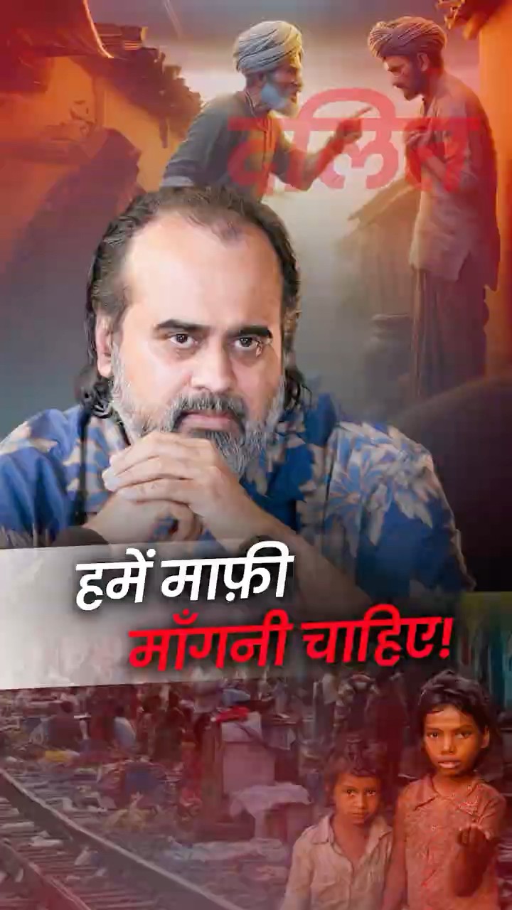 हमें माफ़ी माँगनी चाहिए! || आचार्य प्रशांत