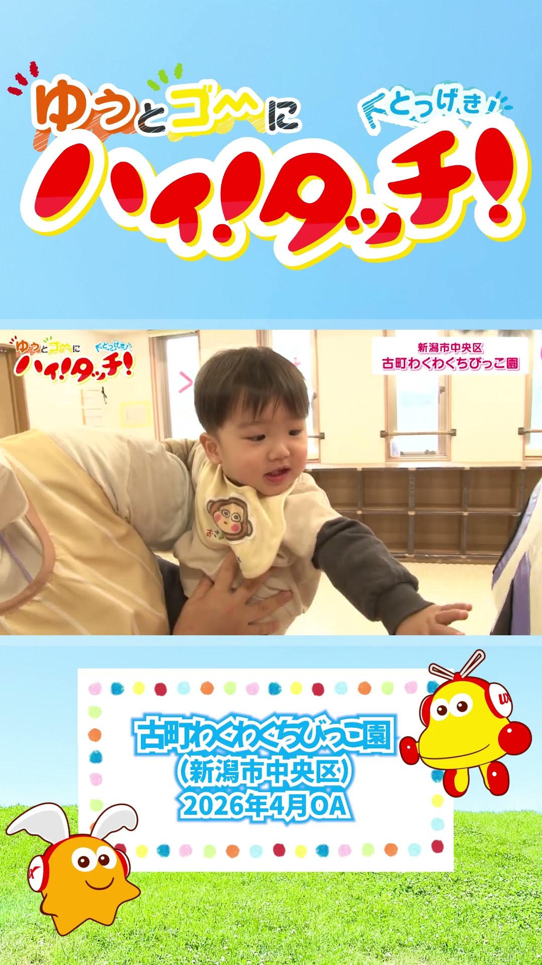 High five with Yuuto and Go! ~Furumachi Wakuwaku Kids Garden