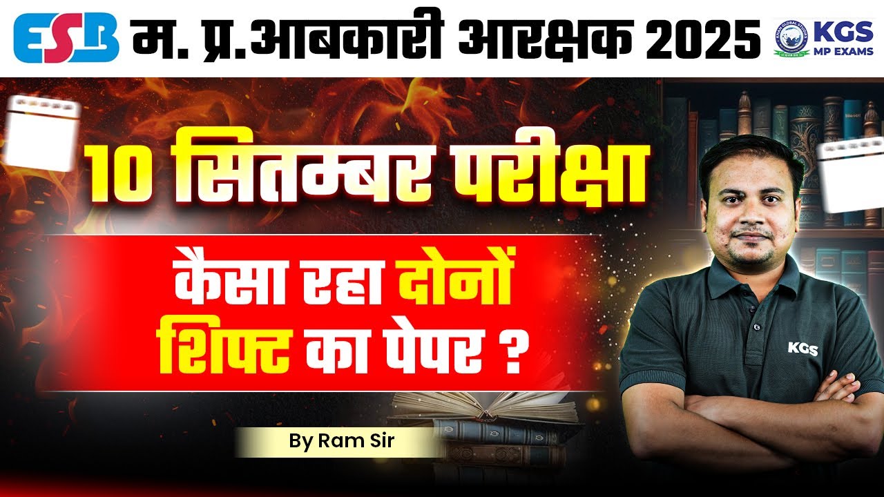 MP Abkari Aarakshak 2025 Paper Analysis | MP Abkari Arakshak Exam ...