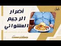 أضرار الرجيم الدايت القاسي وكيف يؤثر على صحتك 