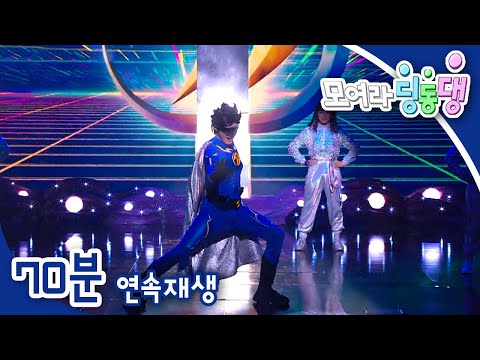 [EBS놀이터] 모여라 딩동댕⚡️｜3편 모아보기｜청개구리｜개와 고양이 구슬｜<strong>피노키오</strong>｜70분 연속보기