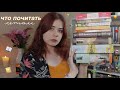 🪴📚 что почитать летом / вдохновляющие и атмосферные книги