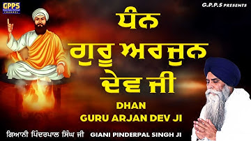 Life of Dhan Guru Arjun Dev Ji | New Katha 2025 | Giani Pinderpal Singh Ji
